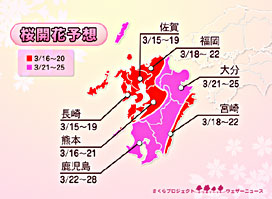 桜開花予想・九州地方